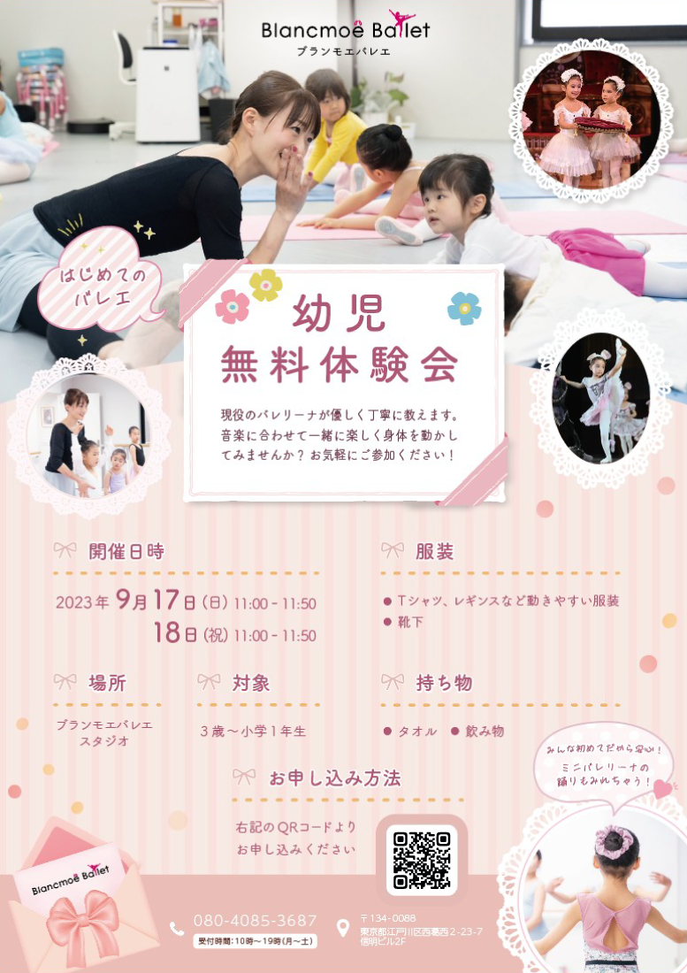 幼児無料体験会